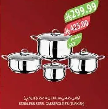 طقم ستانلس 8 قطع.