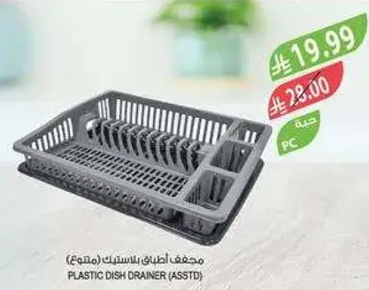 مجفف اطباق بلاستيكي.
