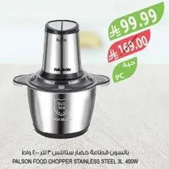 قطاعه طعام بالستانلس ستيل 3 لتر 400 واط.
