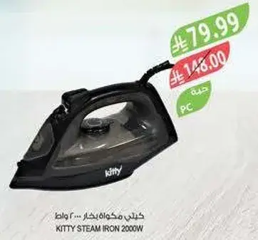 مكواه بخار كيتي 2000 واط.