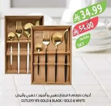 طقم ادوات طعام 8 قطع باللونين الذهبي والاسود.