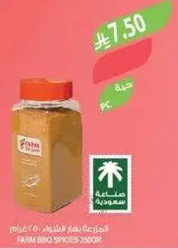FARM BBQ SPICES 250GR
