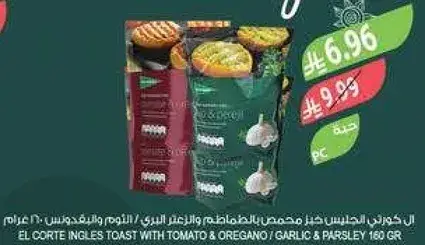 ال كورت انغليس توست بالطماطم والاوريجانو / الثوم والبقدونس 180 غرام