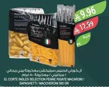 ال كورت انغليس سيلكشن مكرونه بيني ريجاتي 500 غرام