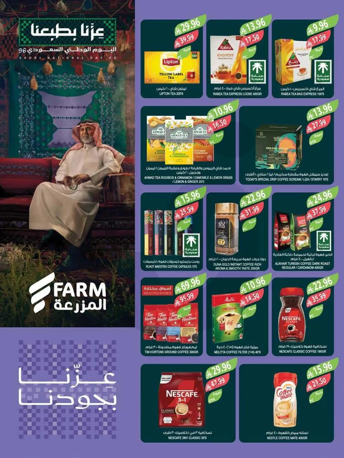عروض اليوم الوطني - صفحة 17