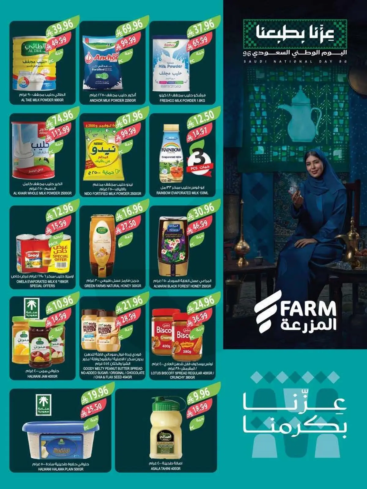 عروض اليوم الوطني - صفحة 18