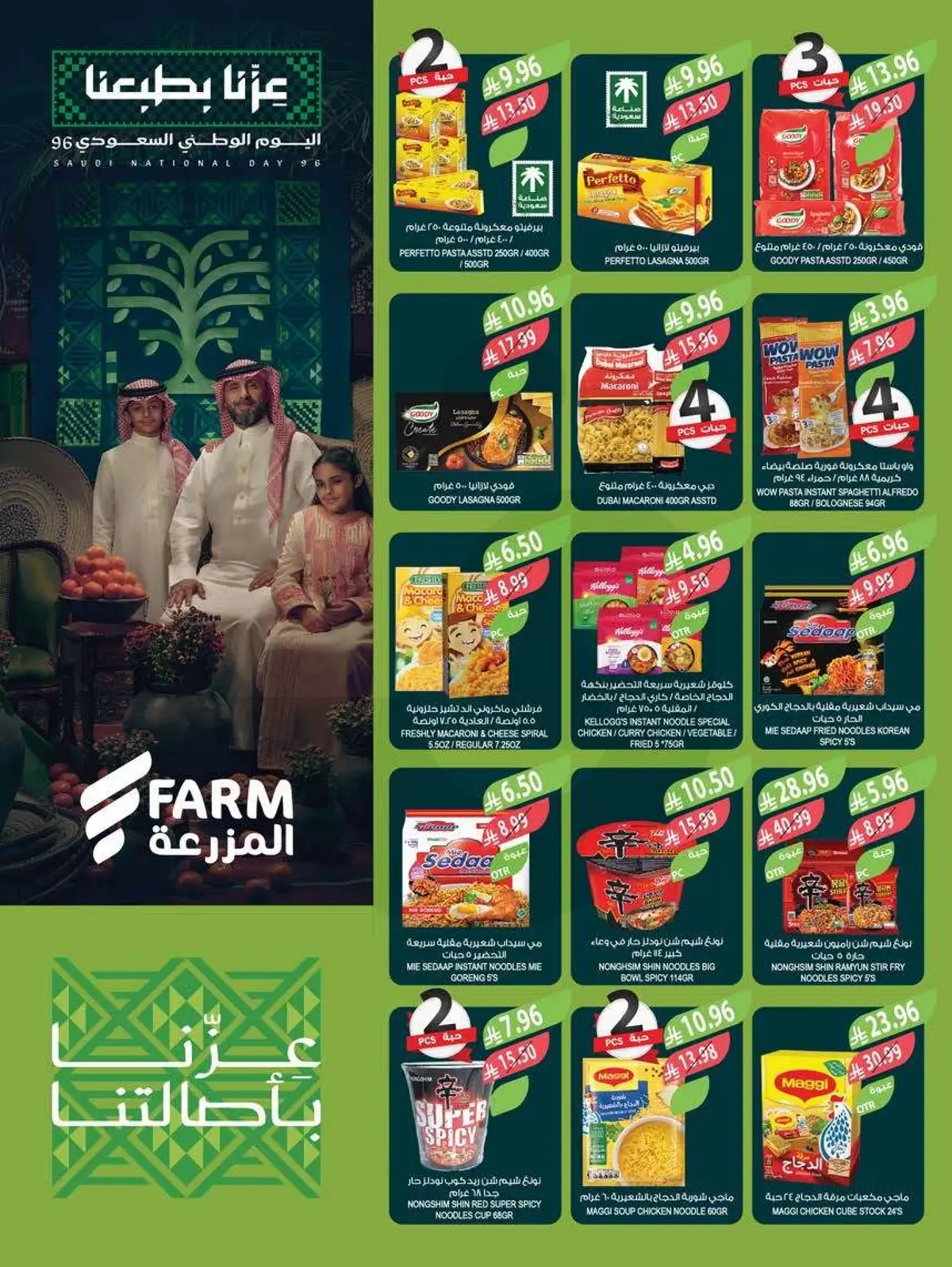 عروض اليوم الوطني - صفحة 19