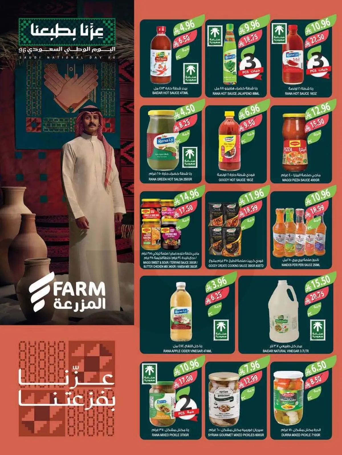 عروض اليوم الوطني - صفحة 21