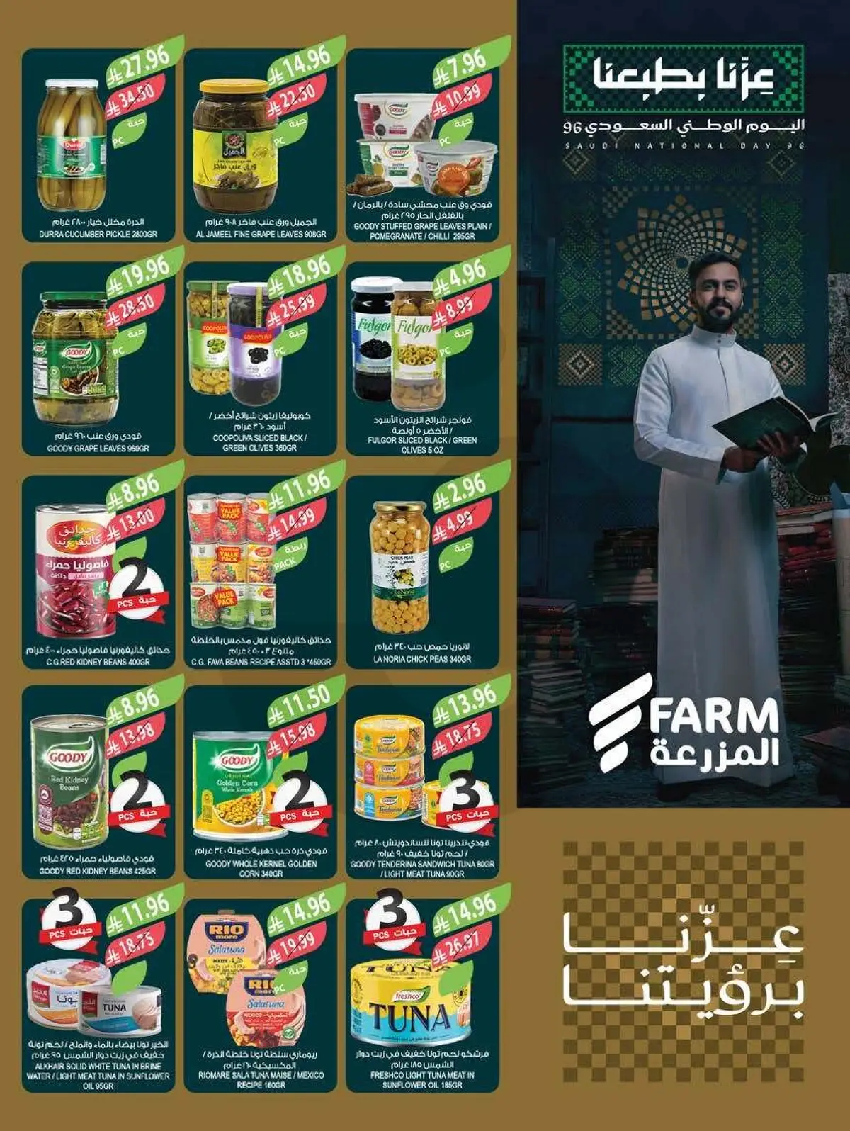 عروض اليوم الوطني - صفحة 22
