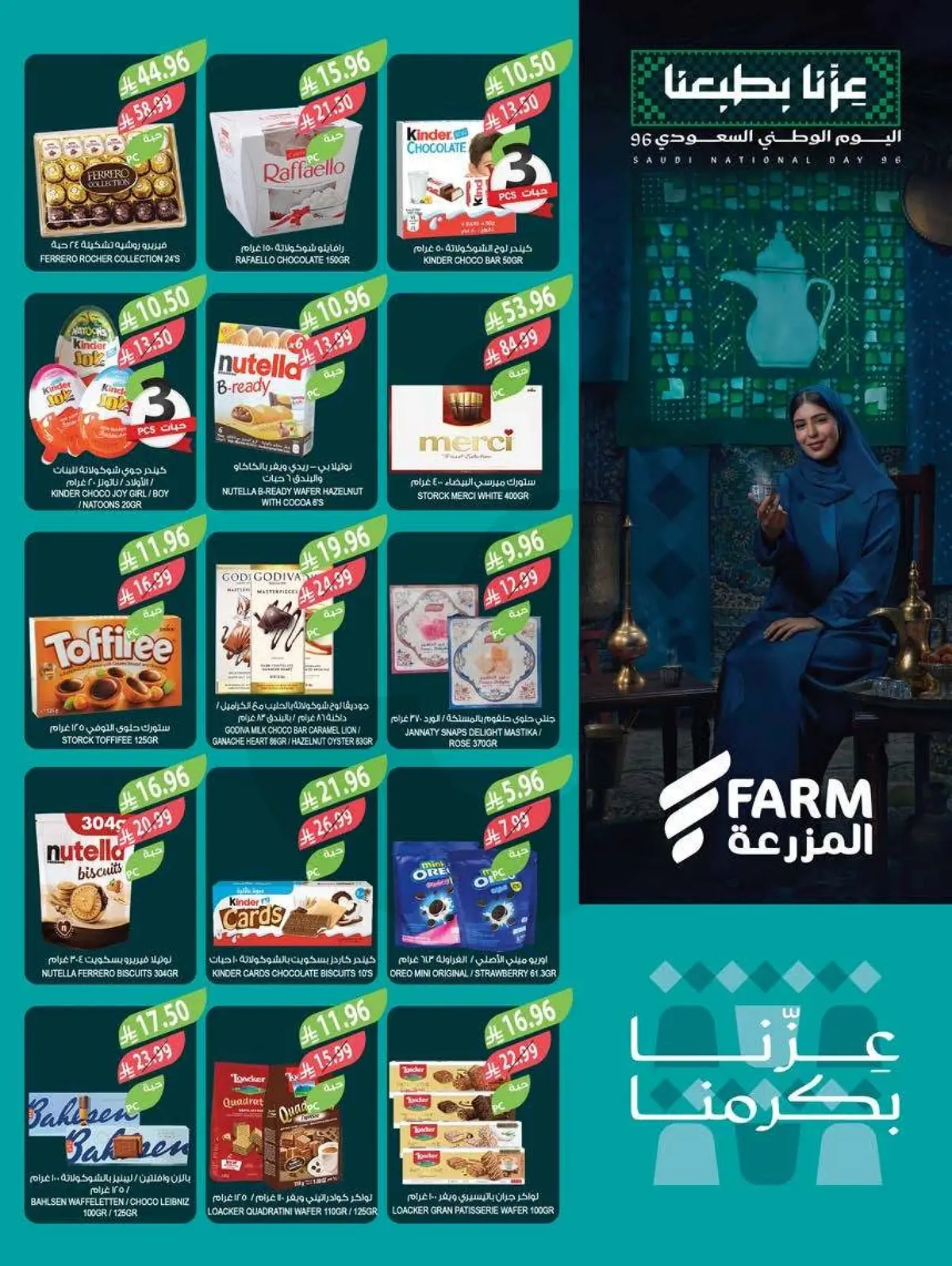 عروض اليوم الوطني - صفحة 24