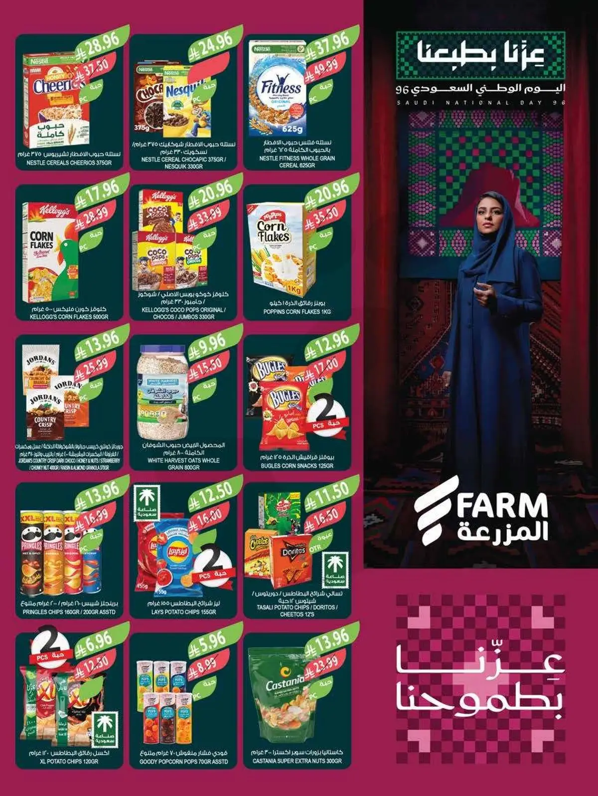عروض اليوم الوطني - صفحة 26