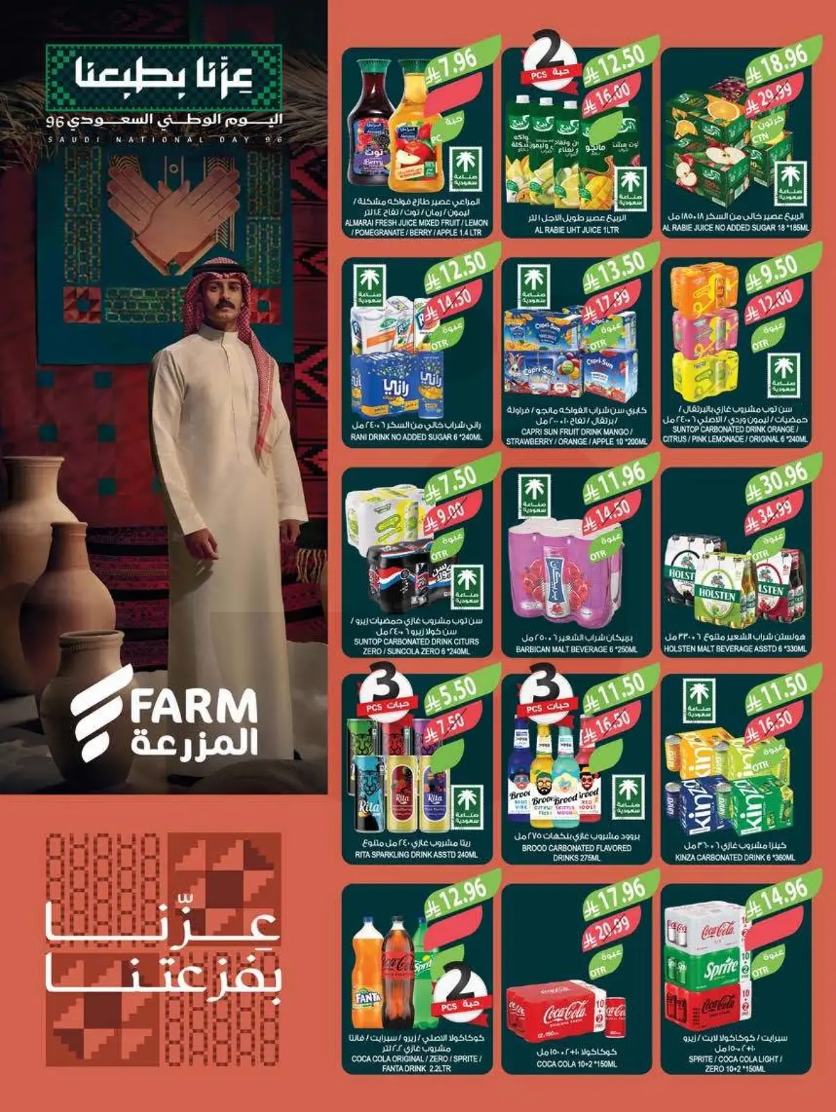 عروض اليوم الوطني - صفحة 27
