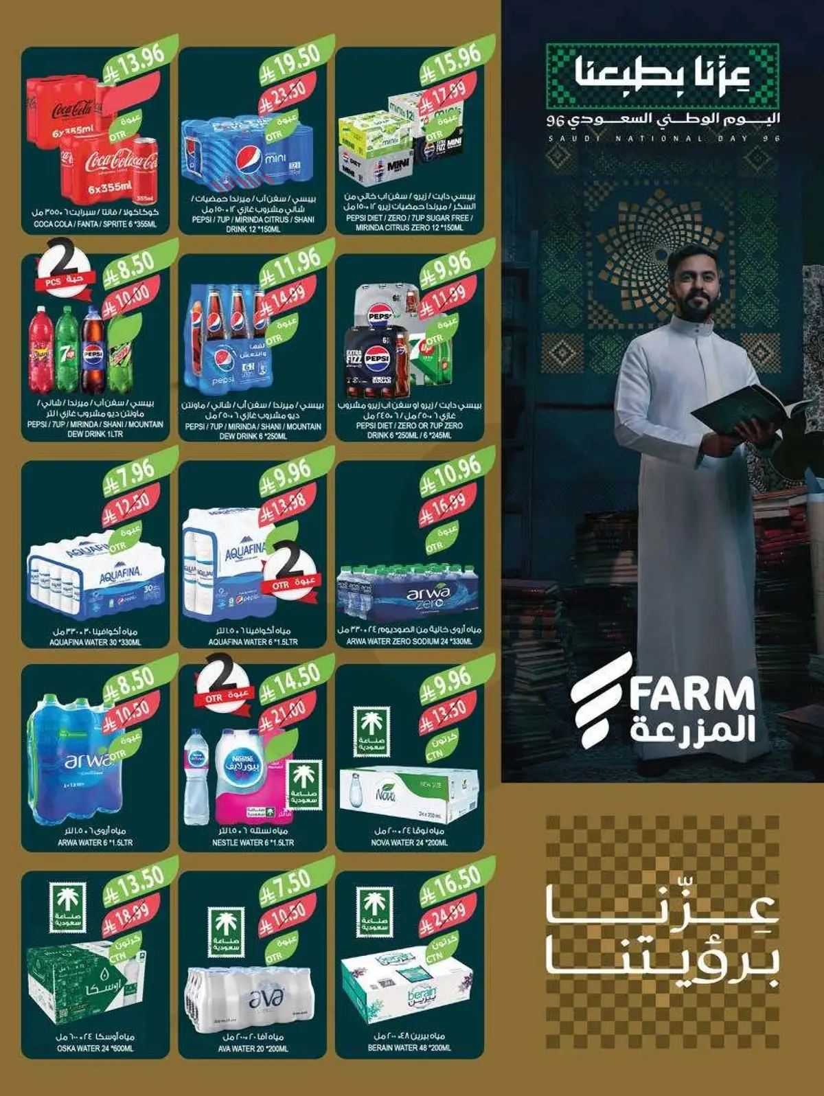عروض اليوم الوطني - صفحة 28