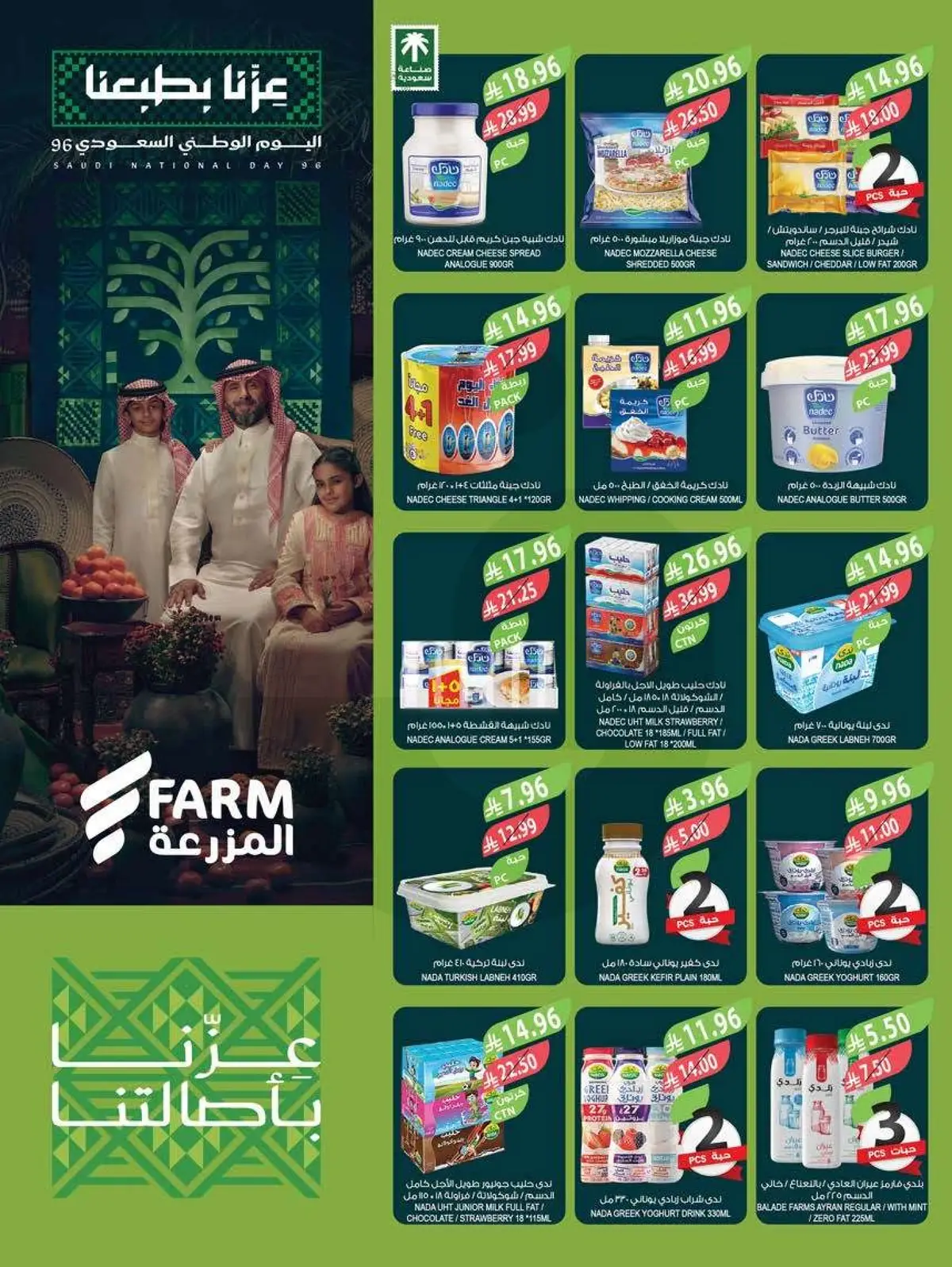 عروض اليوم الوطني - صفحة 31
