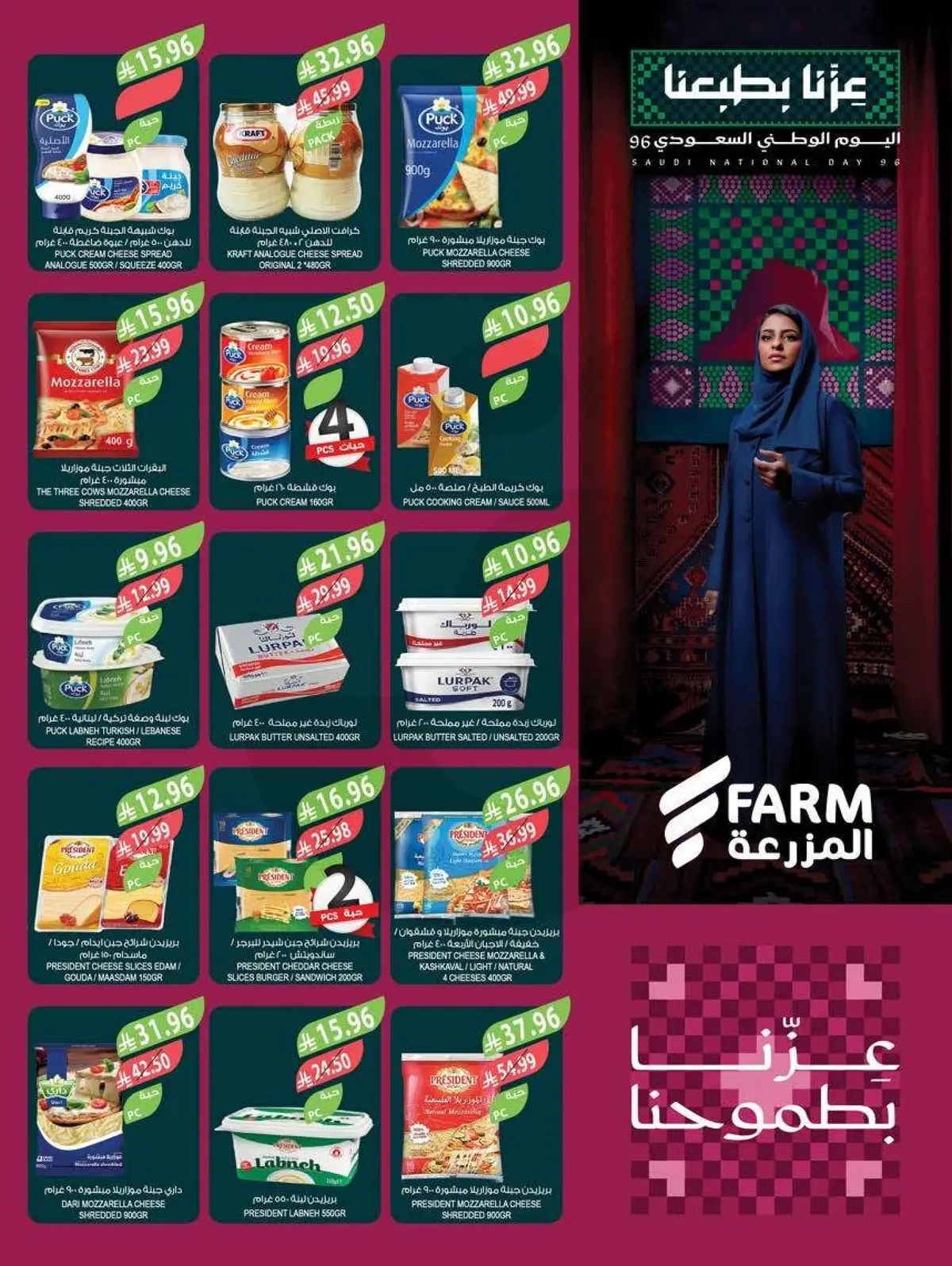 عروض اليوم الوطني - صفحة 32