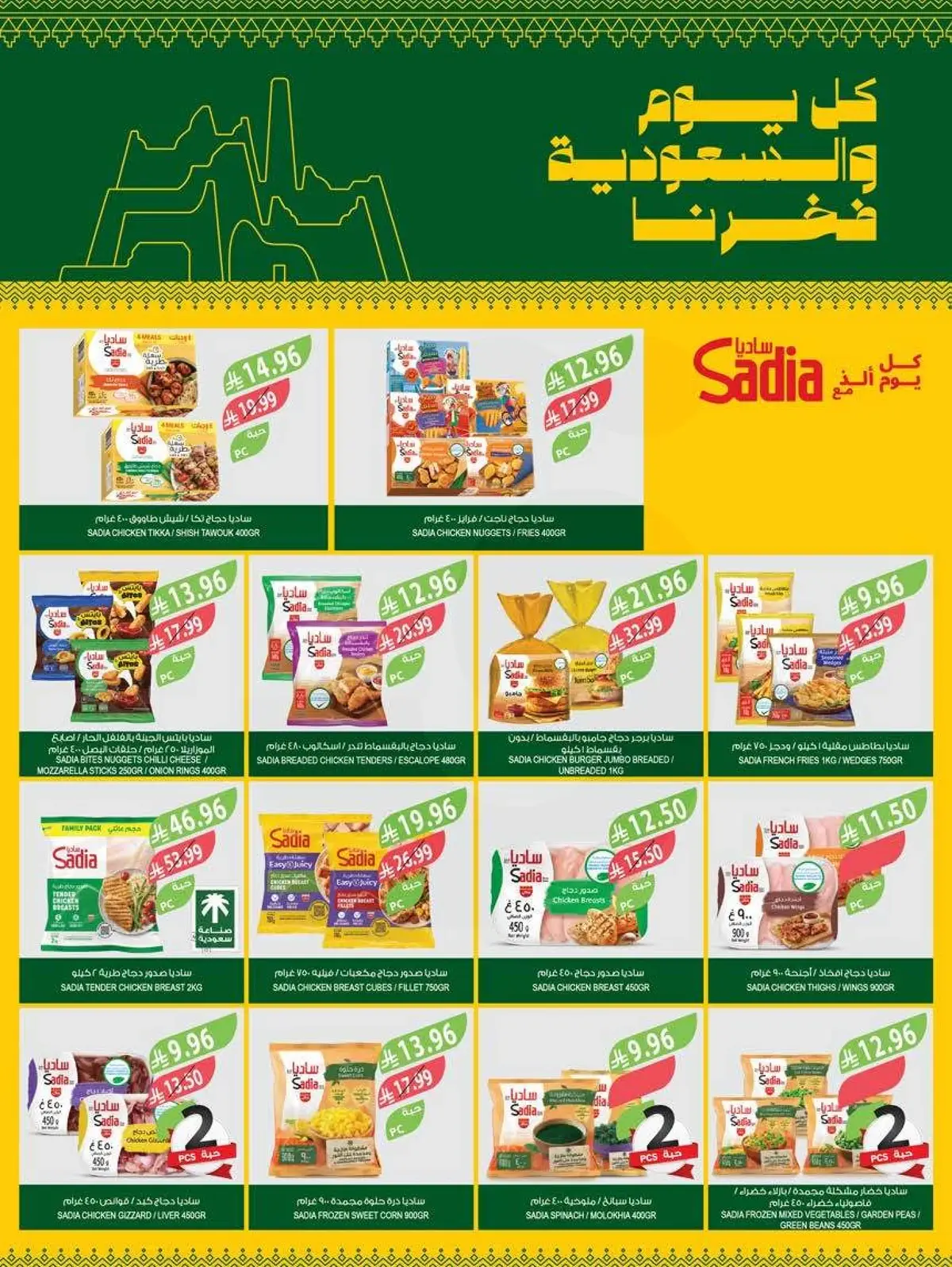 عروض اليوم الوطني - صفحة 34