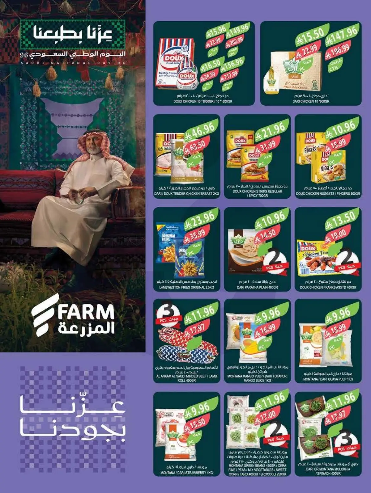 عروض اليوم الوطني - صفحة 35