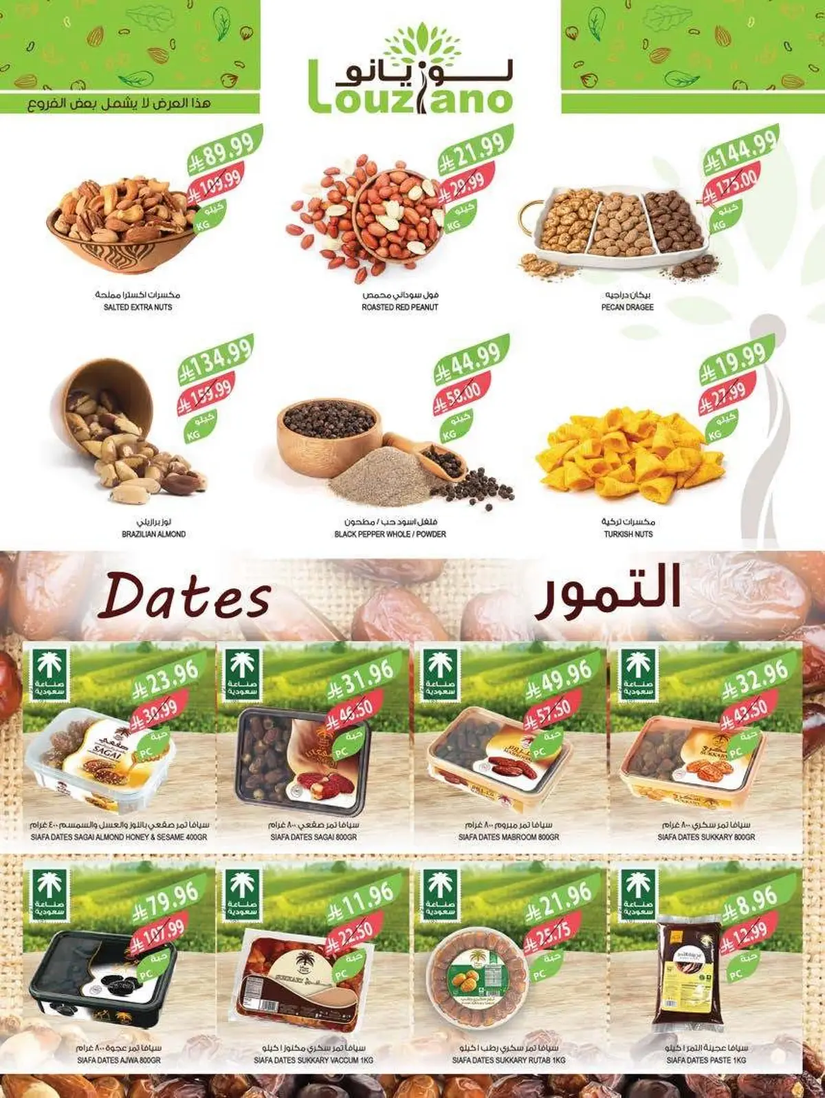 عروض اليوم الوطني - صفحة 3