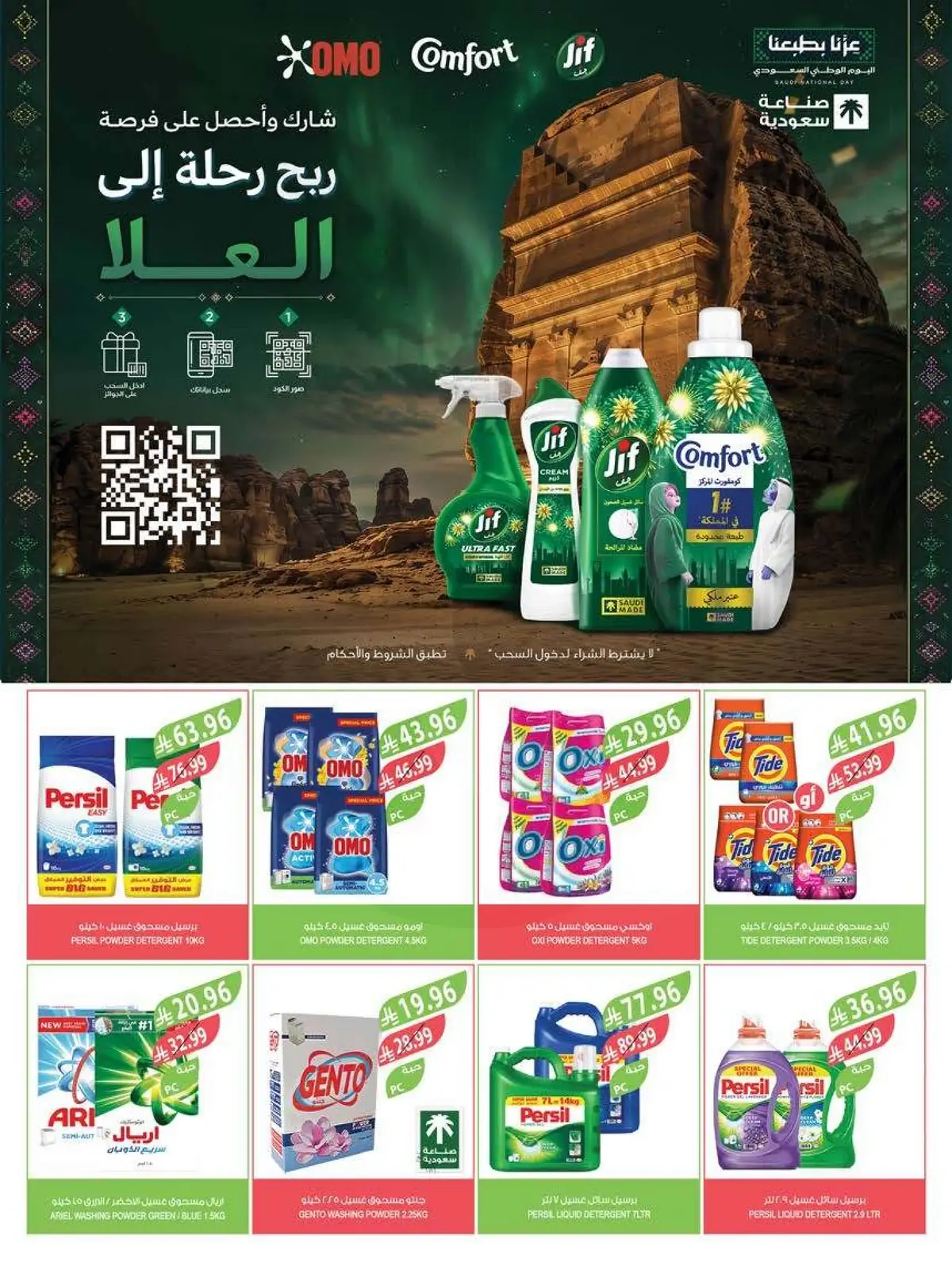 عروض اليوم الوطني - صفحة 42