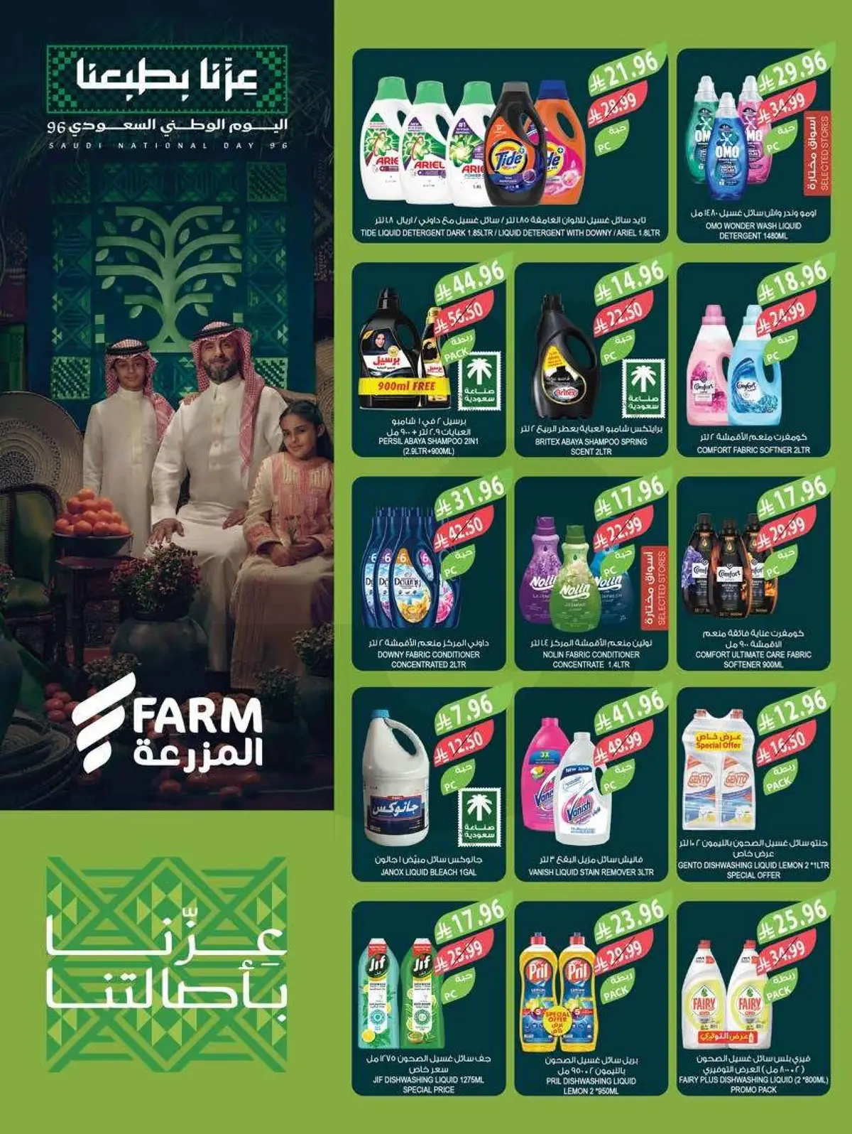 عروض اليوم الوطني - صفحة 43