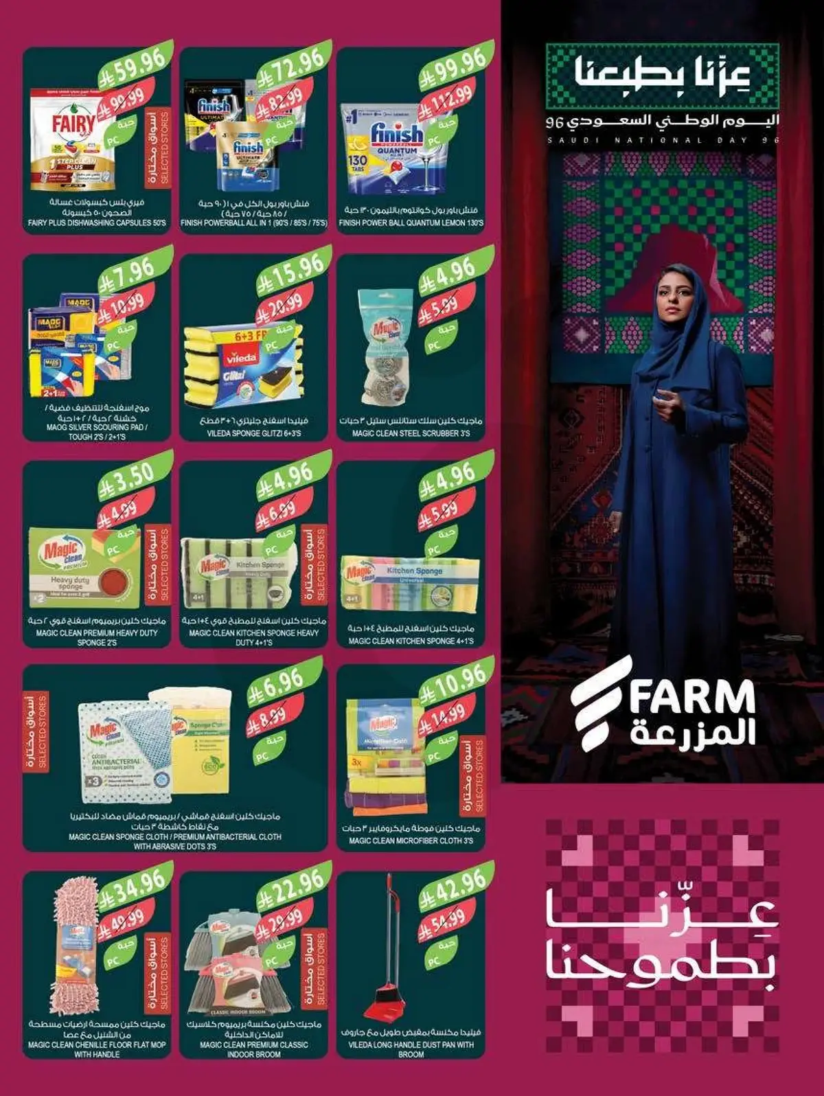 عروض اليوم الوطني - صفحة 44