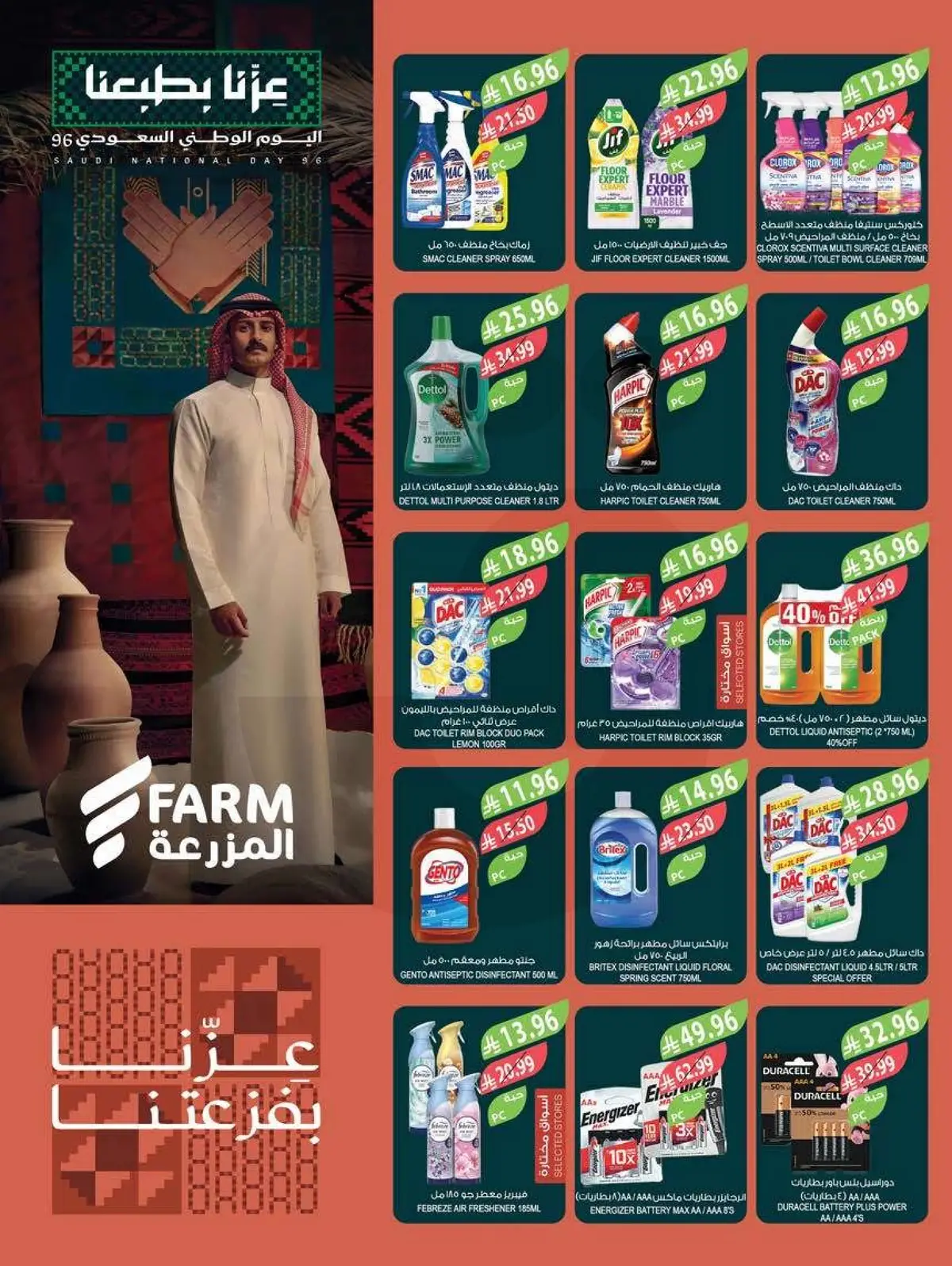 عروض اليوم الوطني - صفحة 45