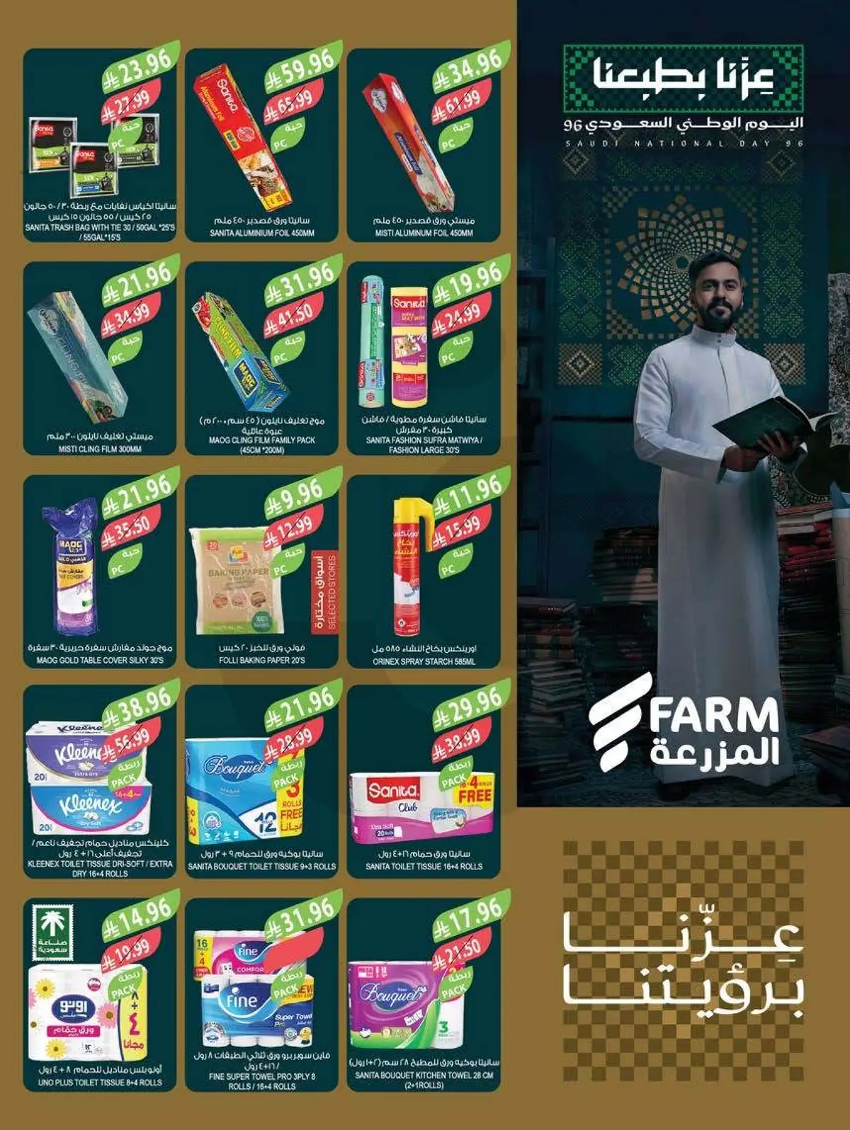 عروض اليوم الوطني - صفحة 46