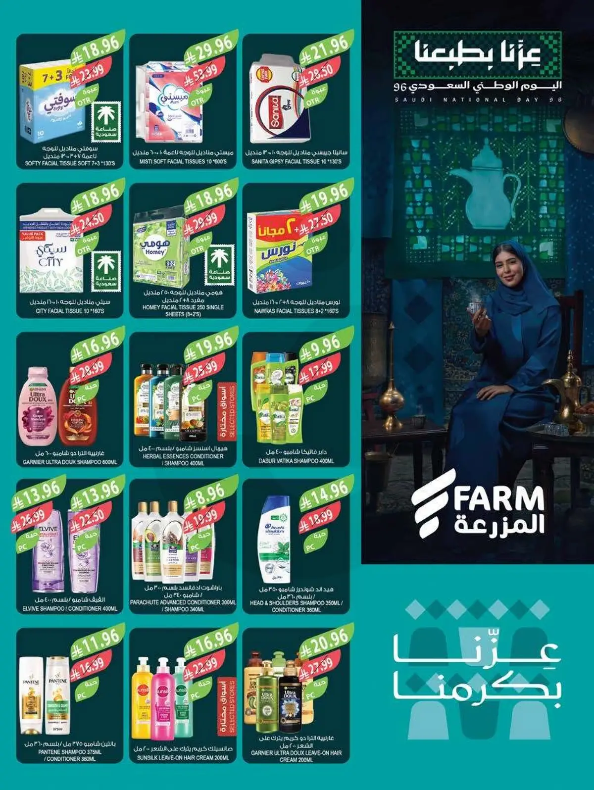 عروض اليوم الوطني - صفحة 48