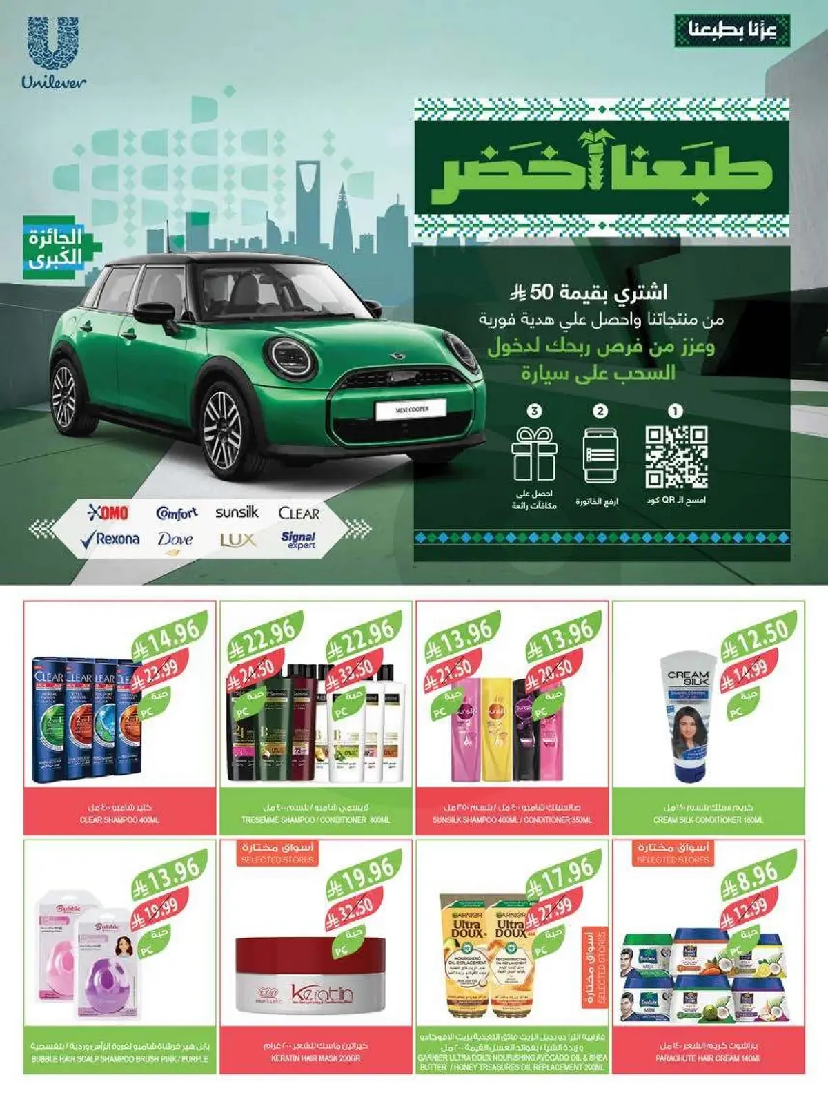 عروض اليوم الوطني - صفحة 49