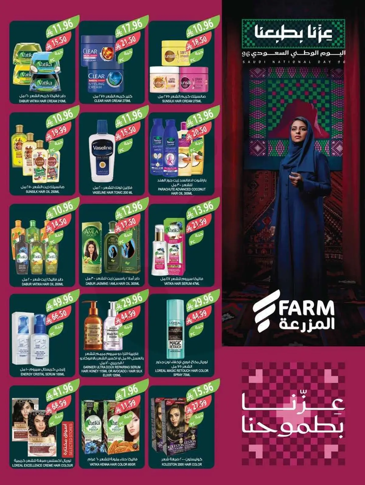 عروض اليوم الوطني - صفحة 50