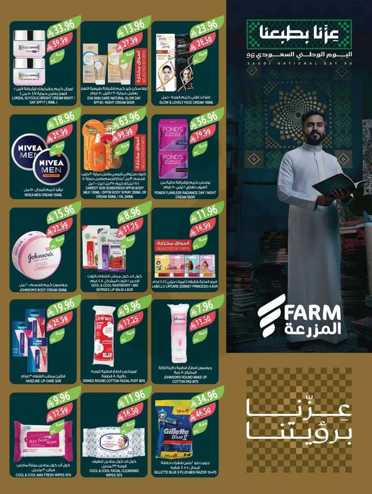 عروض اليوم الوطني - صفحة 52