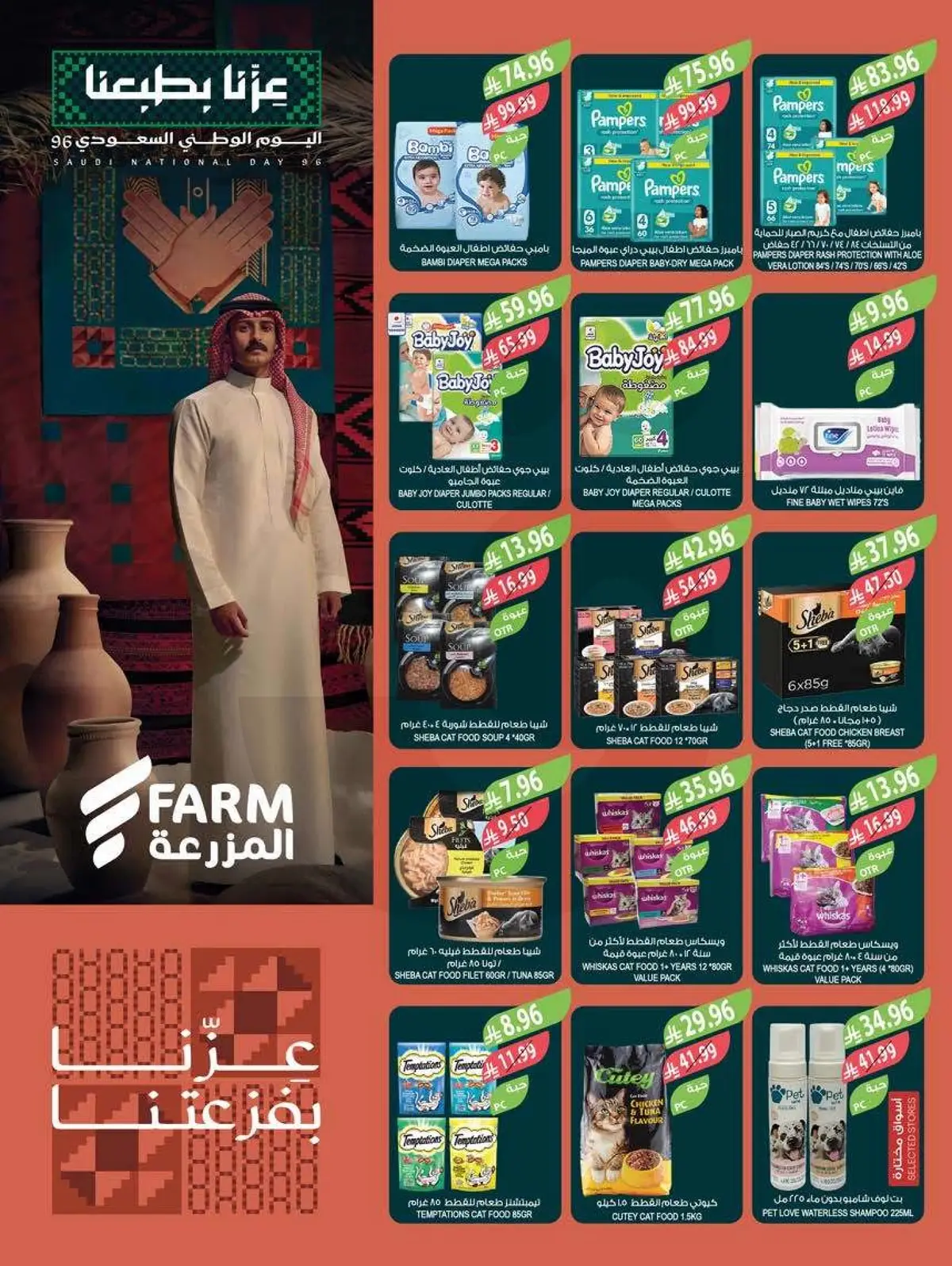 عروض اليوم الوطني - صفحة 57