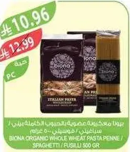 مكرونه بيوتا عضويه من القمح الكامل 500 غرام