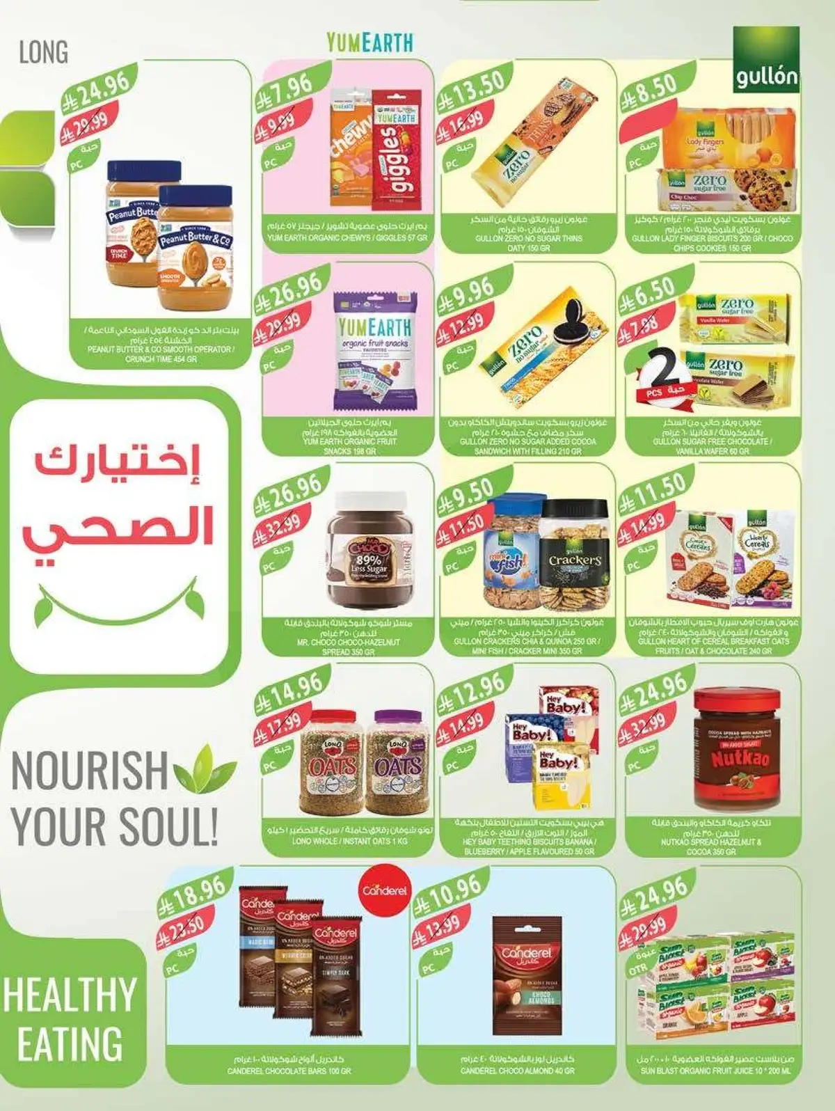 عروض اليوم الوطني - صفحة 12