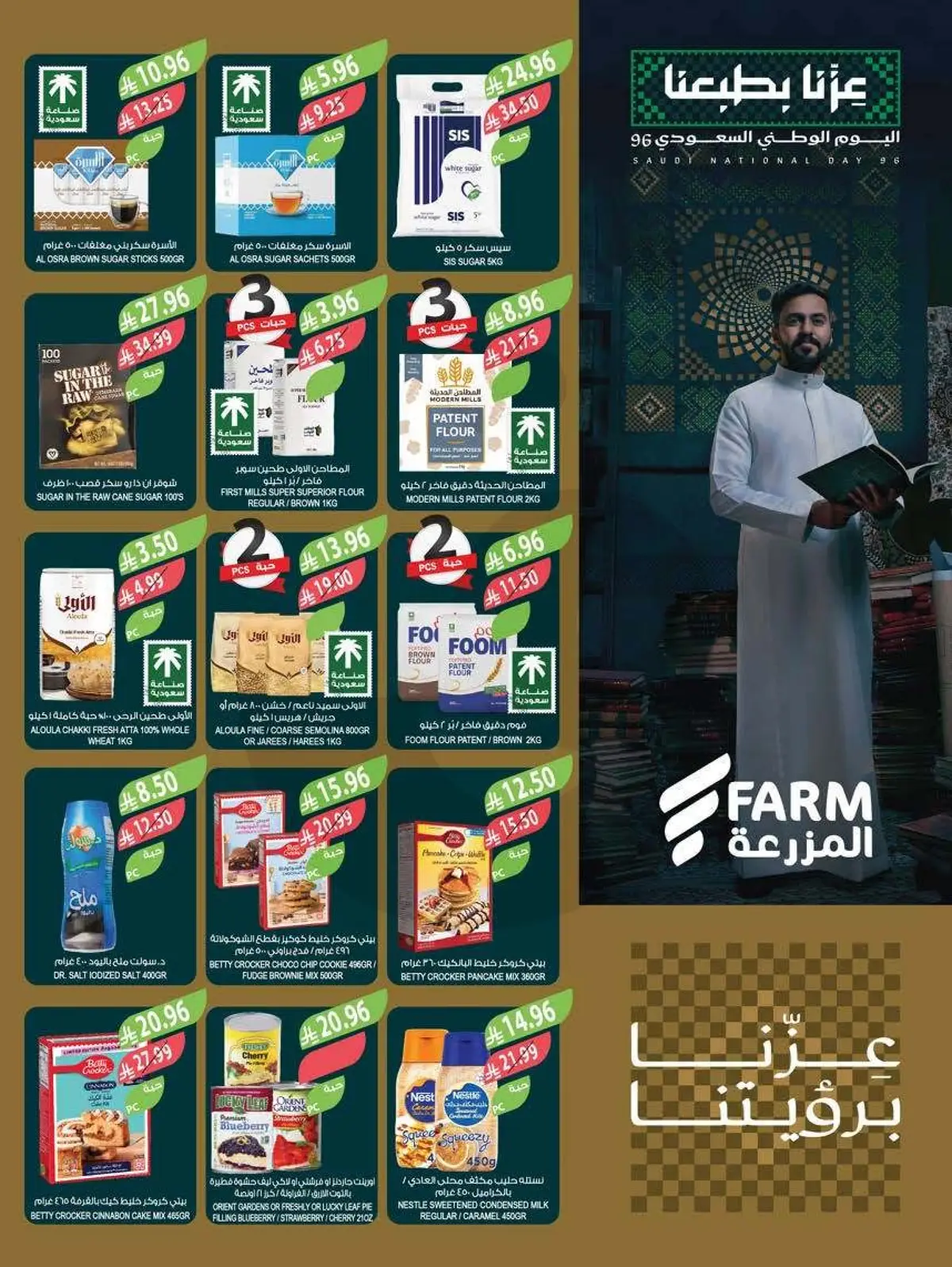 عروض اليوم الوطني - صفحة 16