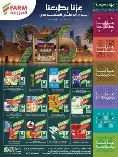 عروض اليوم الوطني