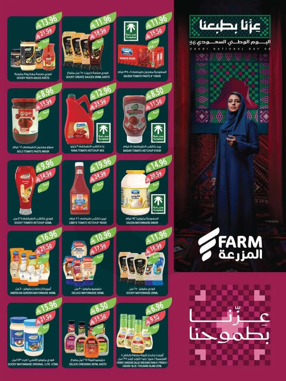 عروض اليوم الوطني - صفحة 20