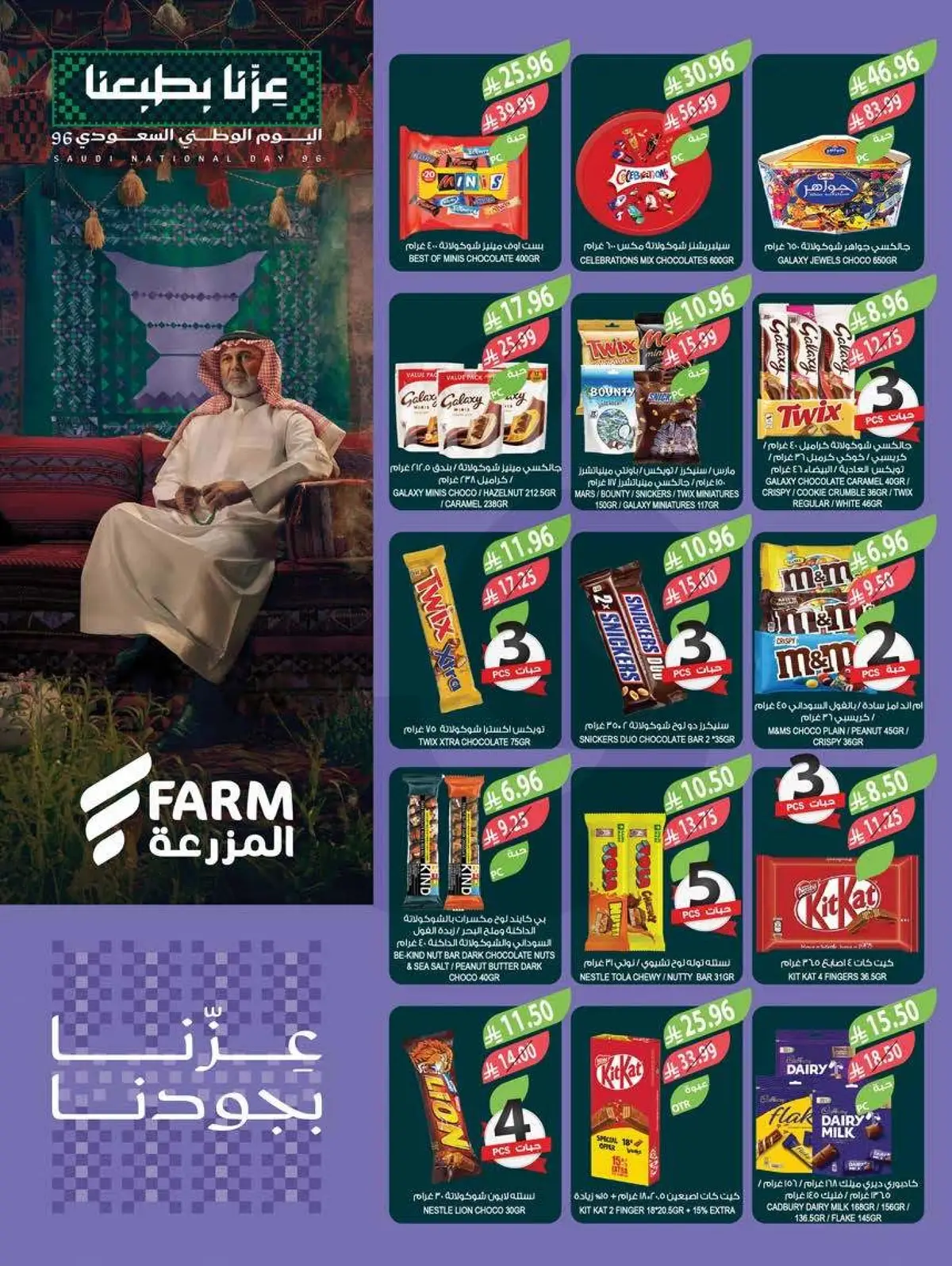 عروض اليوم الوطني - صفحة 23