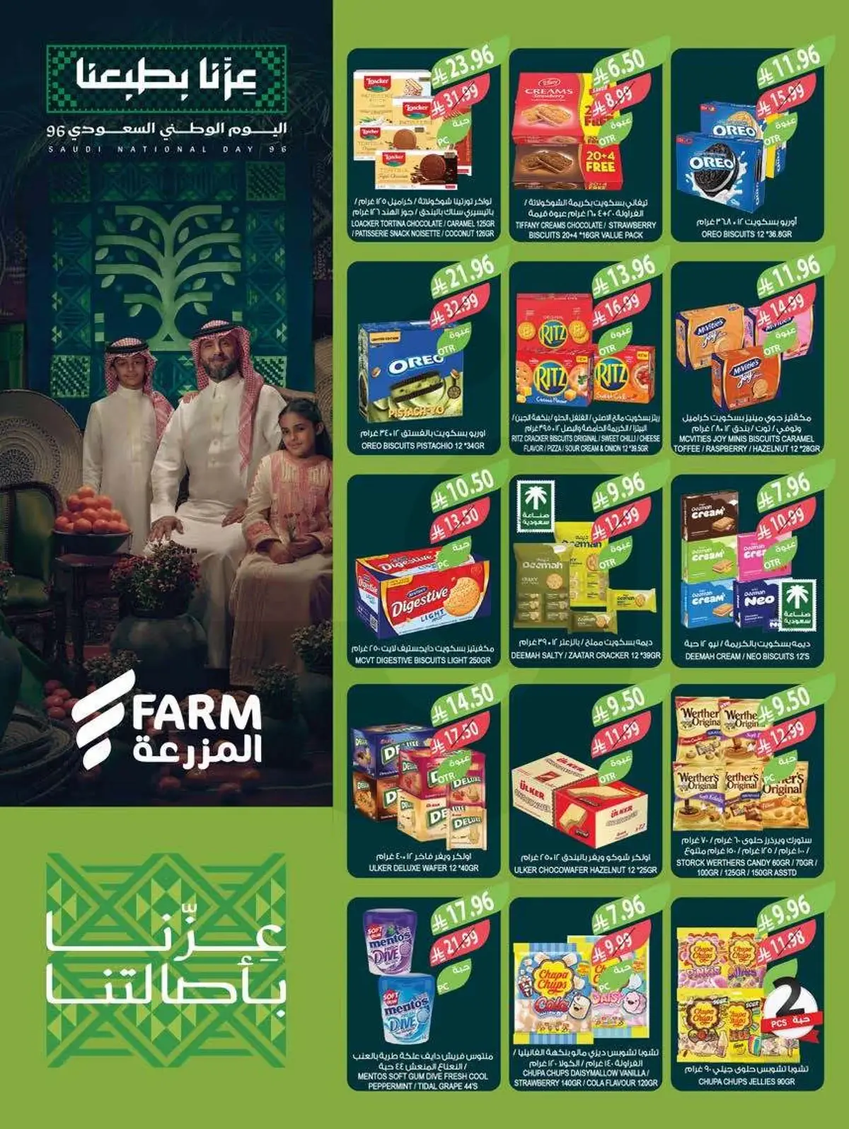 عروض اليوم الوطني - صفحة 25