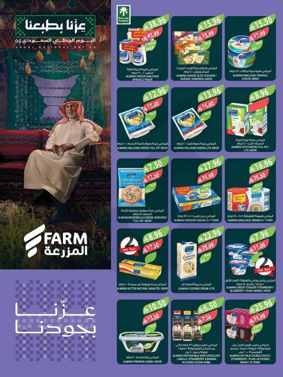 عروض اليوم الوطني - صفحة 29