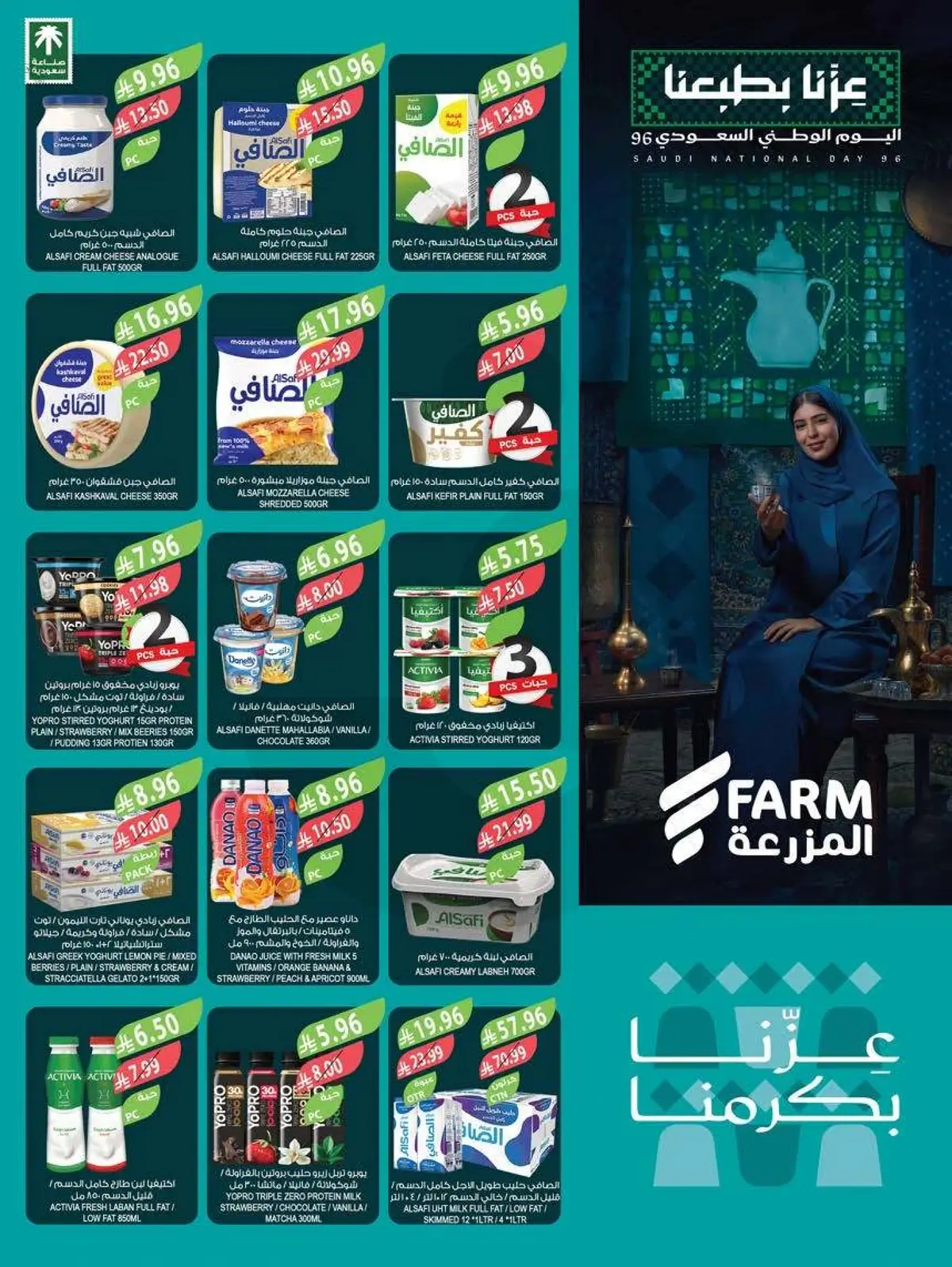 عروض اليوم الوطني - صفحة 30