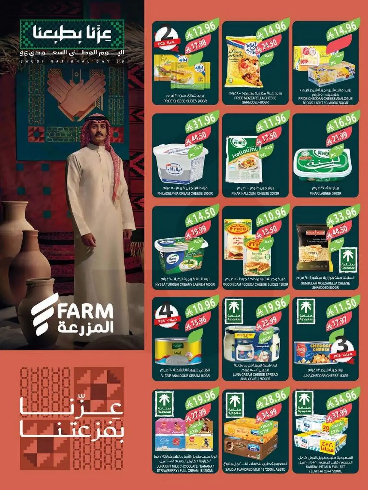 عروض اليوم الوطني - صفحة 33