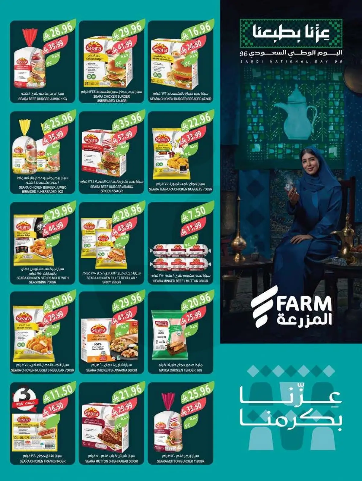 عروض اليوم الوطني - صفحة 36