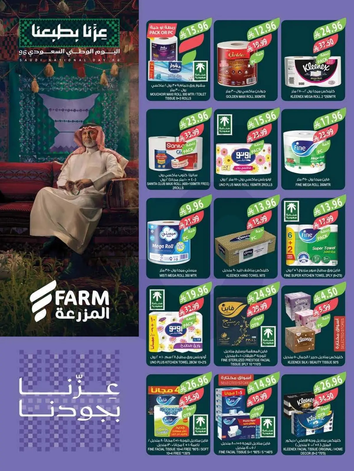 عروض اليوم الوطني - صفحة 47
