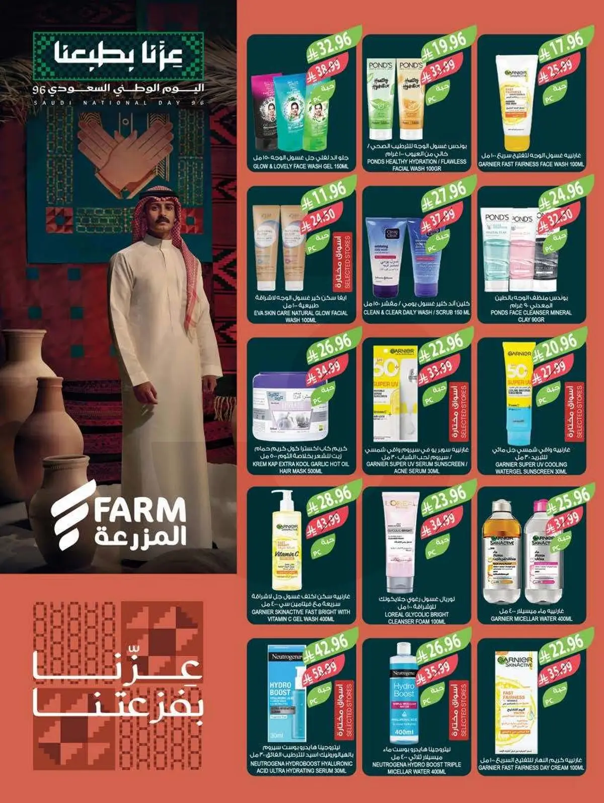 عروض اليوم الوطني - صفحة 51