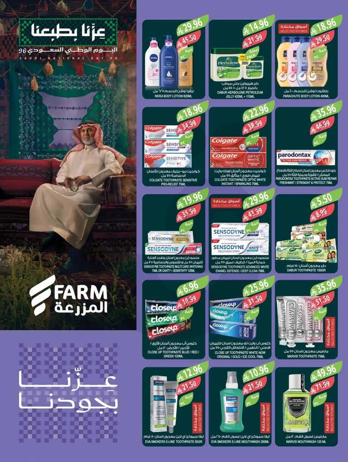 عروض اليوم الوطني - صفحة 53