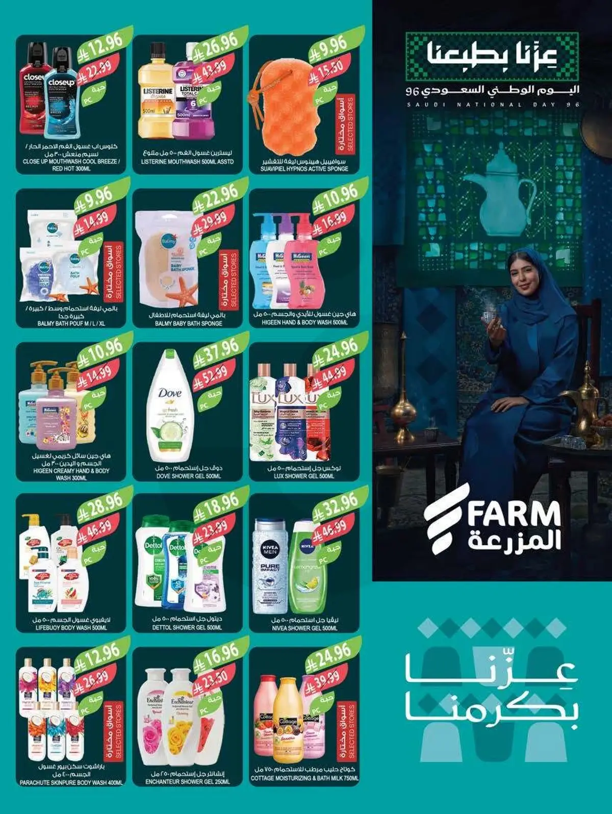 عروض اليوم الوطني - صفحة 54