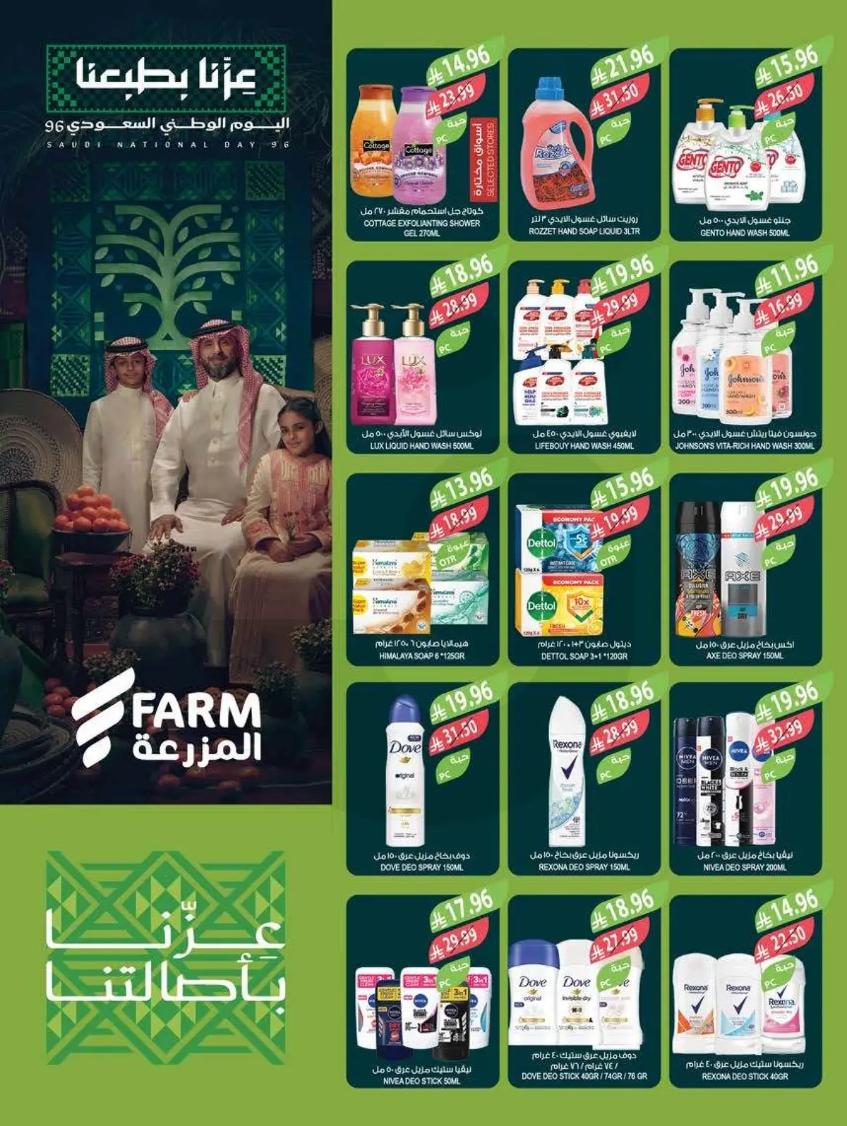 عروض اليوم الوطني - صفحة 55