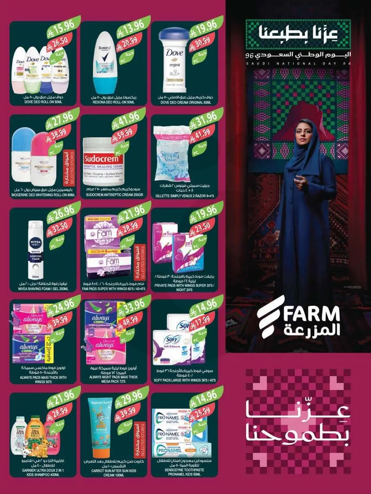 عروض اليوم الوطني - صفحة 56