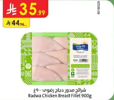 شرايح صدور دجاج رضوي 900 جرام